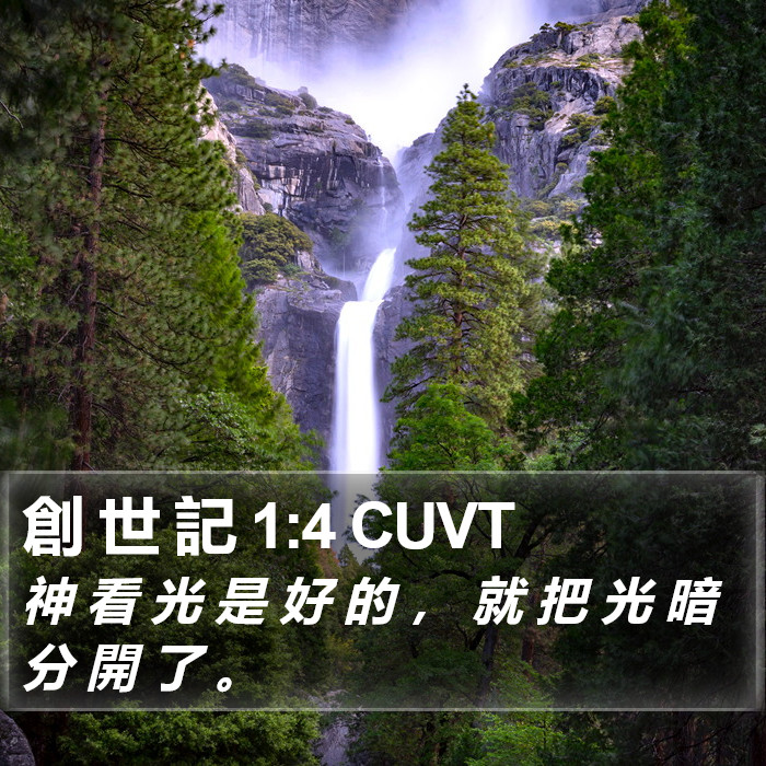 創 世 記 1:4 CUVT Bible Study