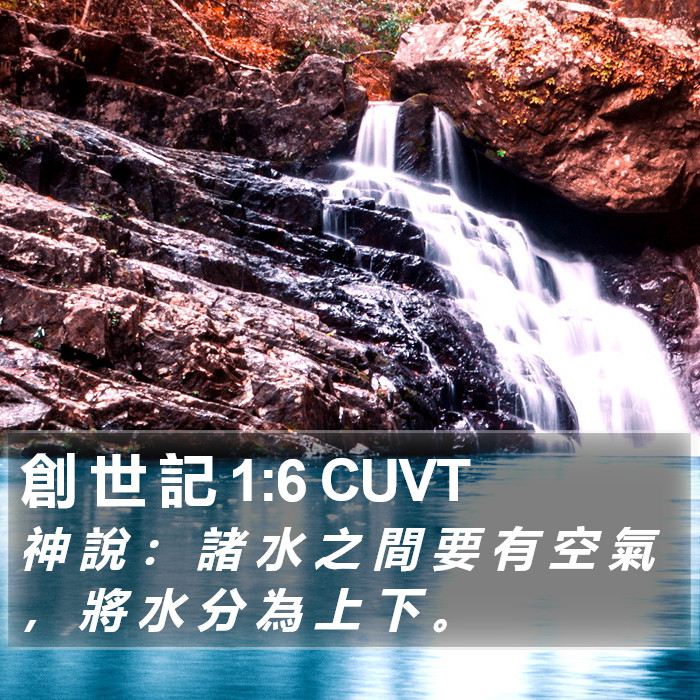 創 世 記 1:6 CUVT Bible Study