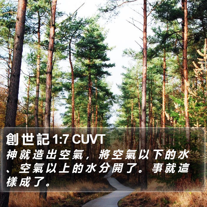 創 世 記 1:7 CUVT Bible Study