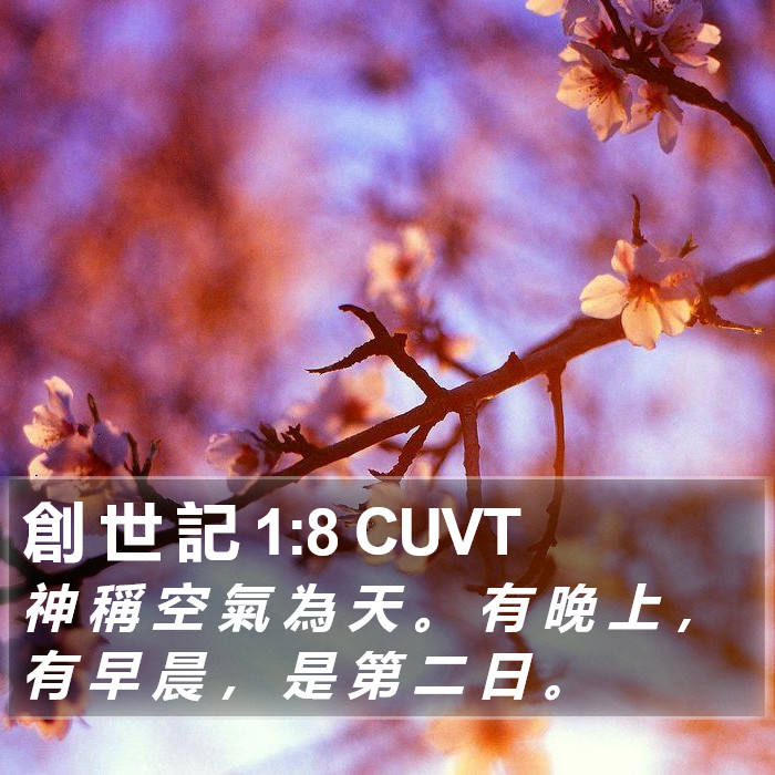 創 世 記 1:8 CUVT Bible Study