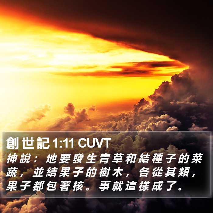 創 世 記 1:11 CUVT Bible Study