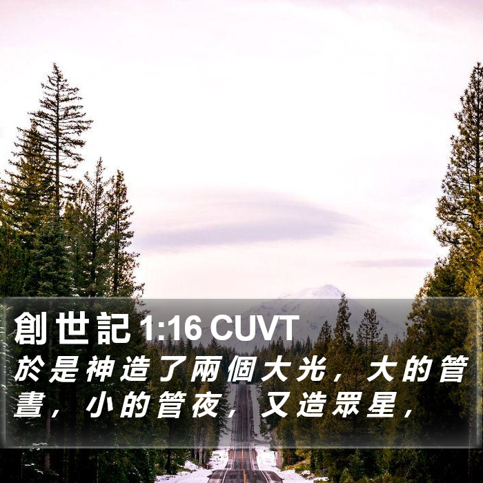 創 世 記 1:16 CUVT Bible Study