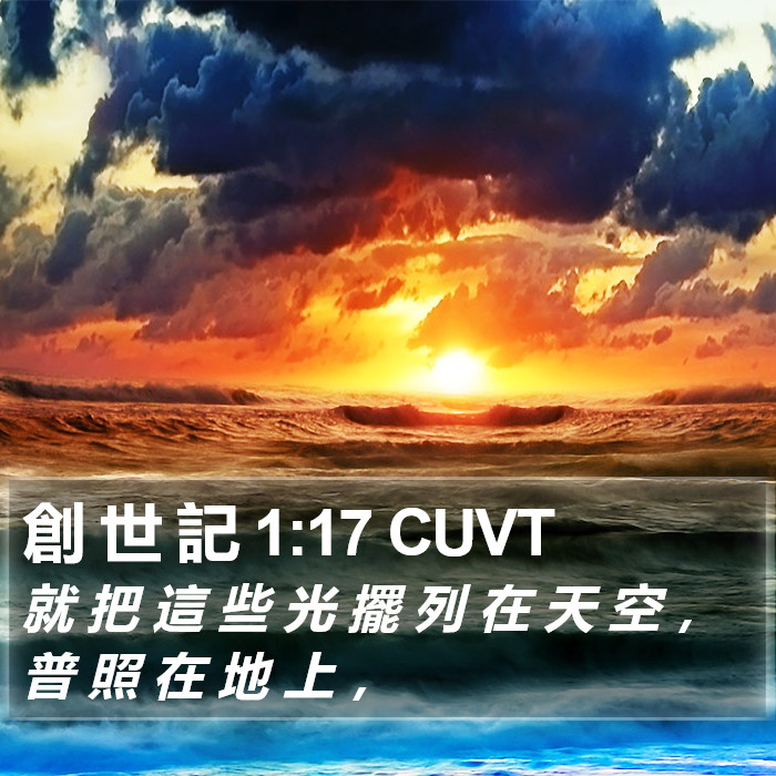 創 世 記 1:17 CUVT Bible Study