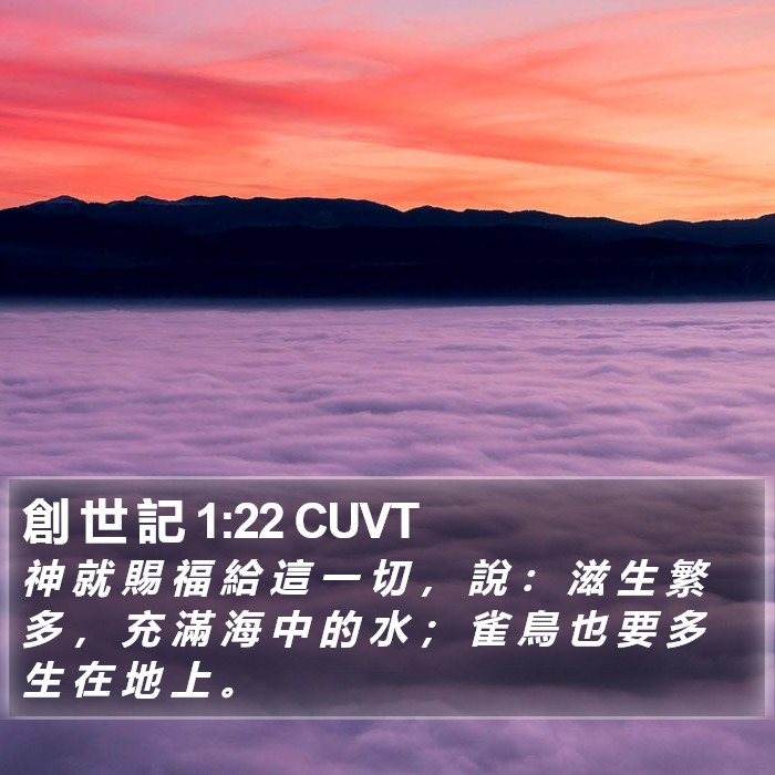 創 世 記 1:22 CUVT Bible Study