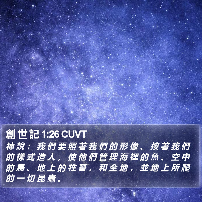 創 世 記 1:26 CUVT Bible Study