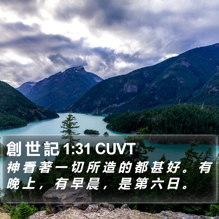 創 世 記 1:31 CUVT Bible Study