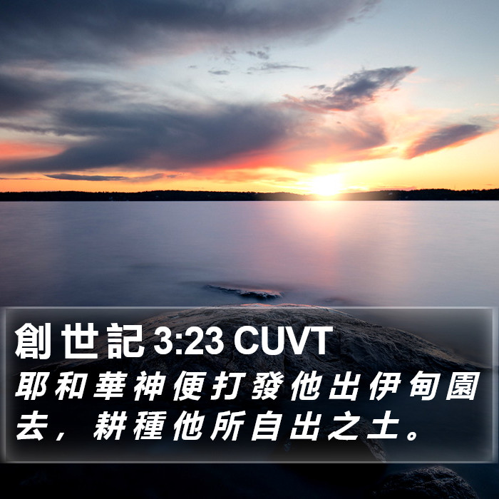 創 世 記 3:23 CUVT Bible Study