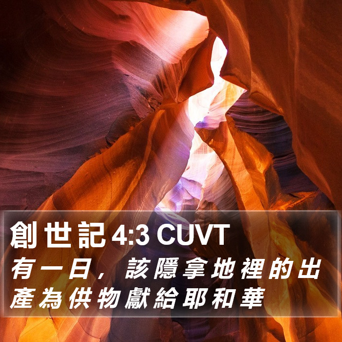 創 世 記 4:3 CUVT Bible Study