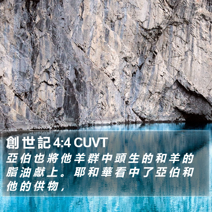 創 世 記 4:4 CUVT Bible Study