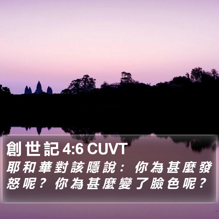 創 世 記 4:6 CUVT Bible Study