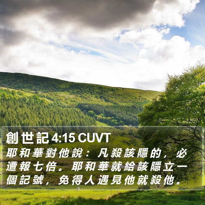 創 世 記 4:15 CUVT Bible Study