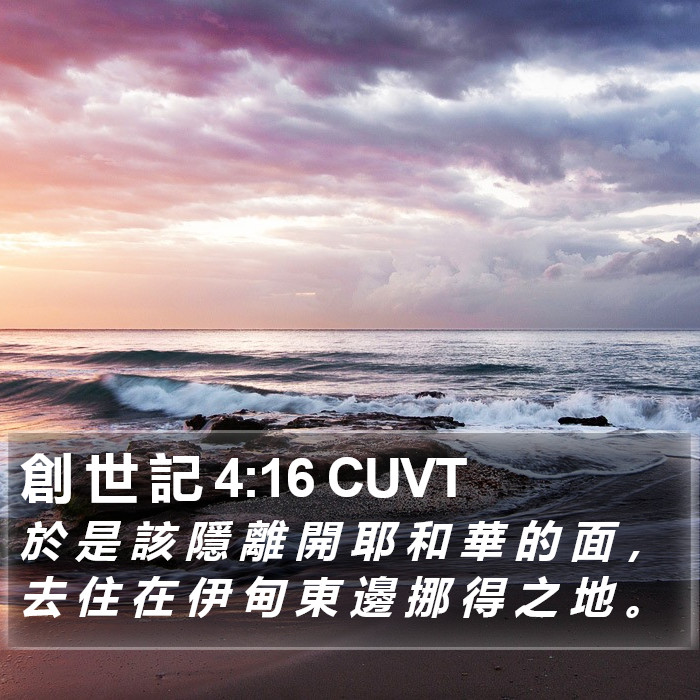 創 世 記 4:16 CUVT Bible Study