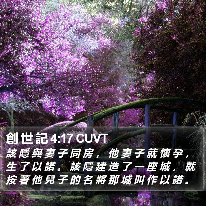 創 世 記 4:17 CUVT Bible Study