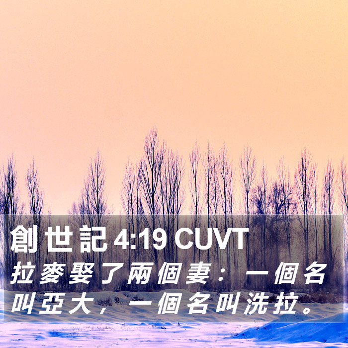 創 世 記 4:19 CUVT Bible Study