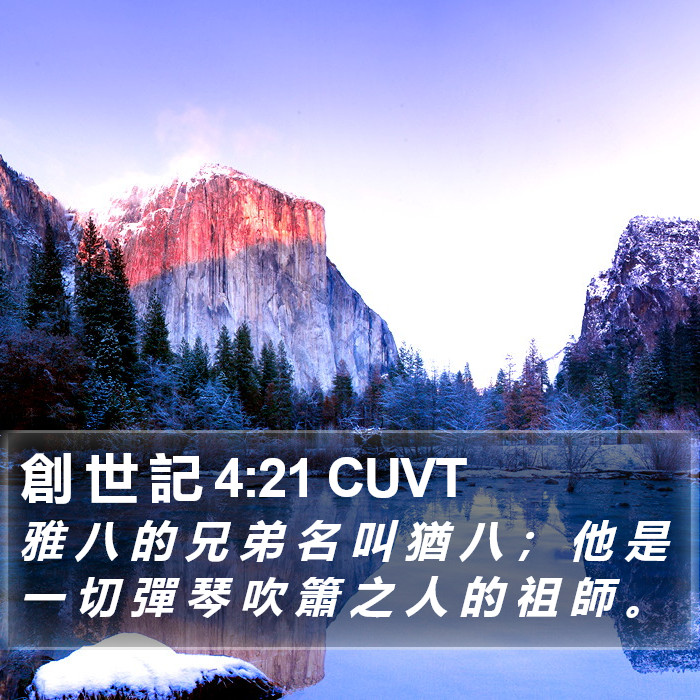 創 世 記 4:21 CUVT Bible Study