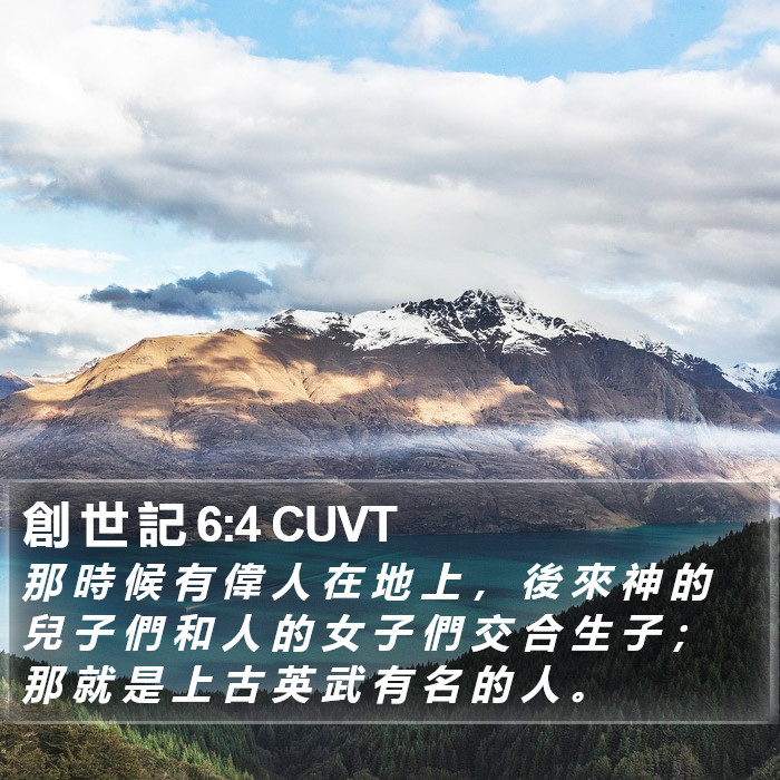 創 世 記 6:4 CUVT Bible Study