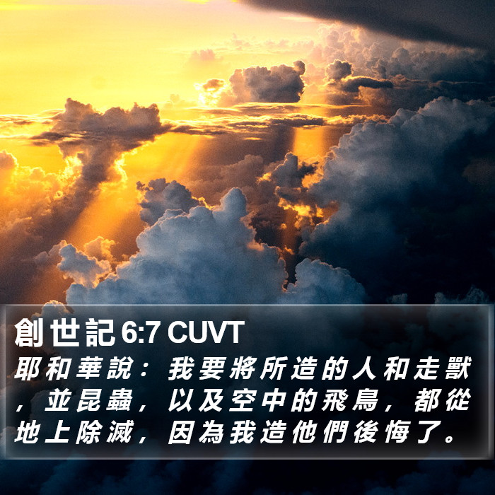 創 世 記 6:7 CUVT Bible Study