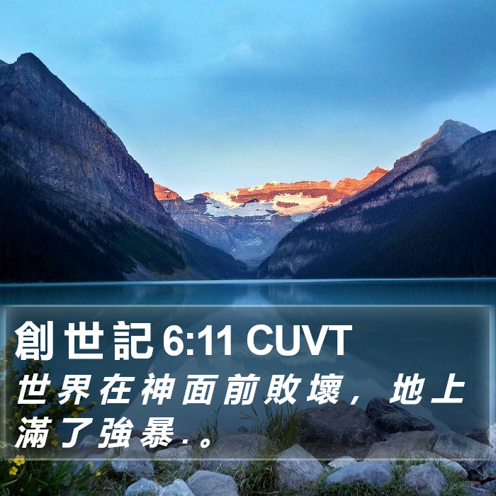 創 世 記 6:11 CUVT Bible Study