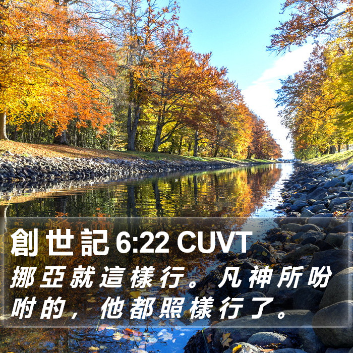 創 世 記 6:22 CUVT Bible Study