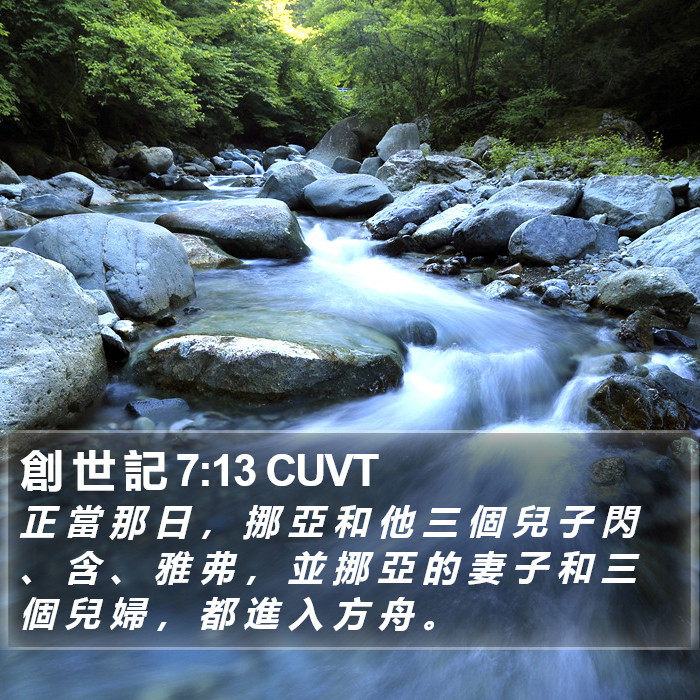 創 世 記 7:13 CUVT Bible Study