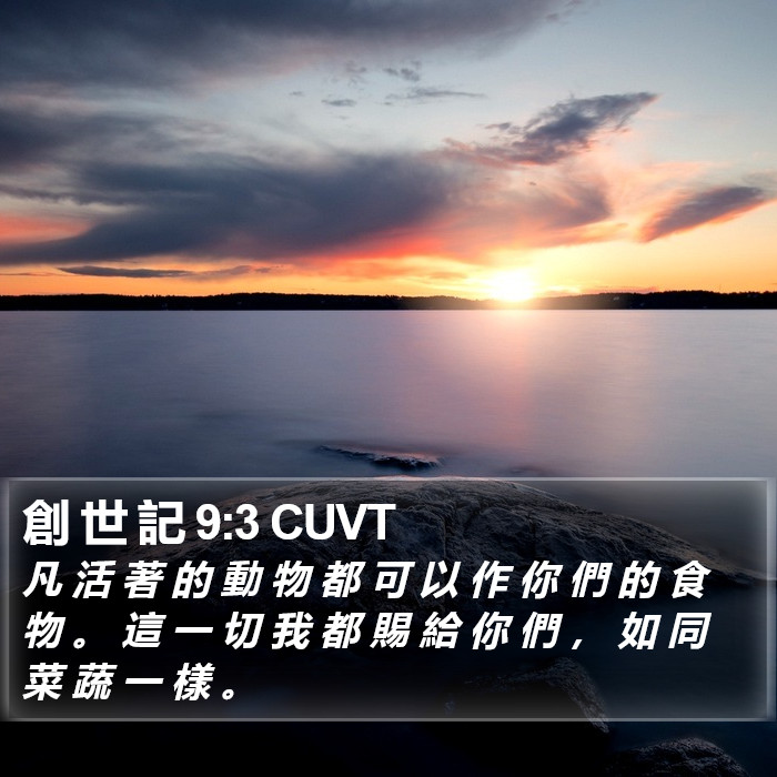 創 世 記 9:3 CUVT Bible Study