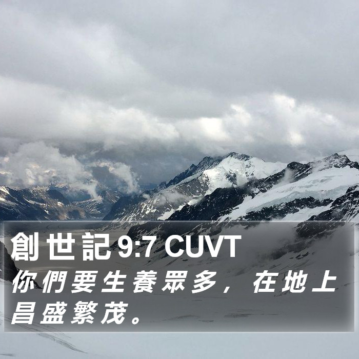 創 世 記 9:7 CUVT Bible Study