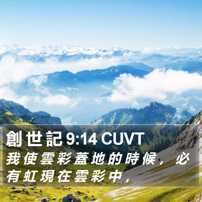 創 世 記 9:14 CUVT Bible Study