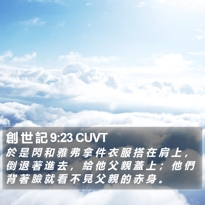 創 世 記 9:23 CUVT Bible Study