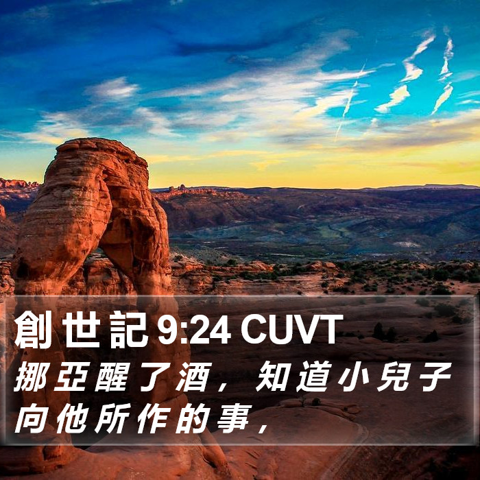 創 世 記 9:24 CUVT Bible Study