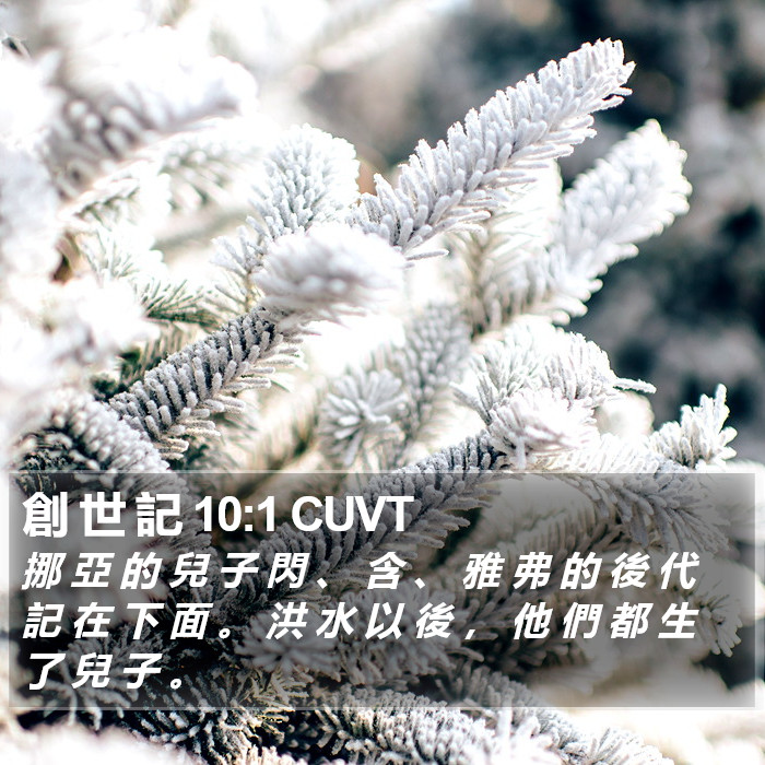 創 世 記 10:1 CUVT Bible Study