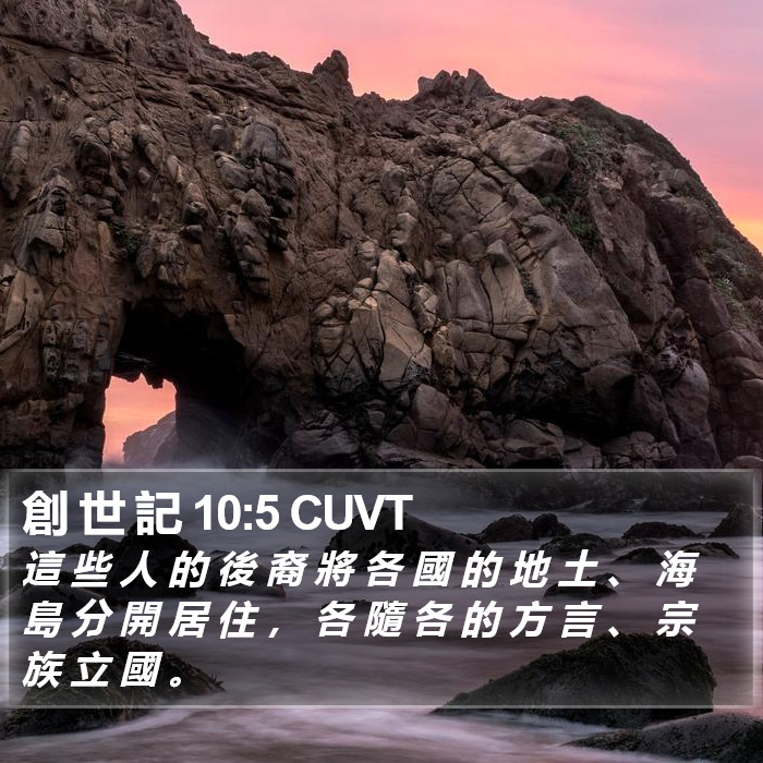 創 世 記 10:5 CUVT Bible Study