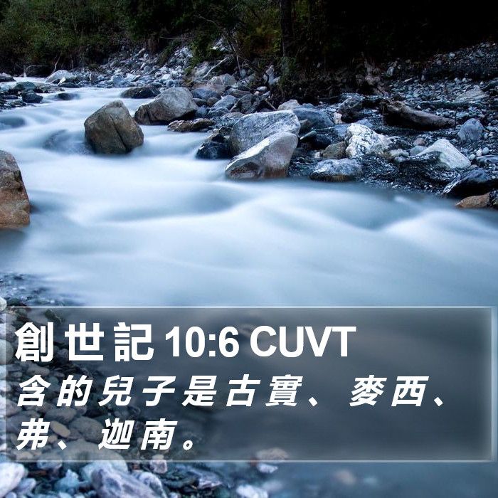 創 世 記 10:6 CUVT Bible Study