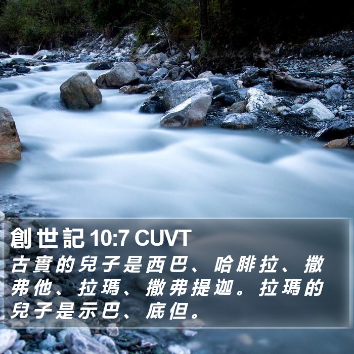 創 世 記 10:7 CUVT Bible Study