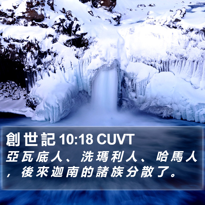 創 世 記 10:18 CUVT Bible Study