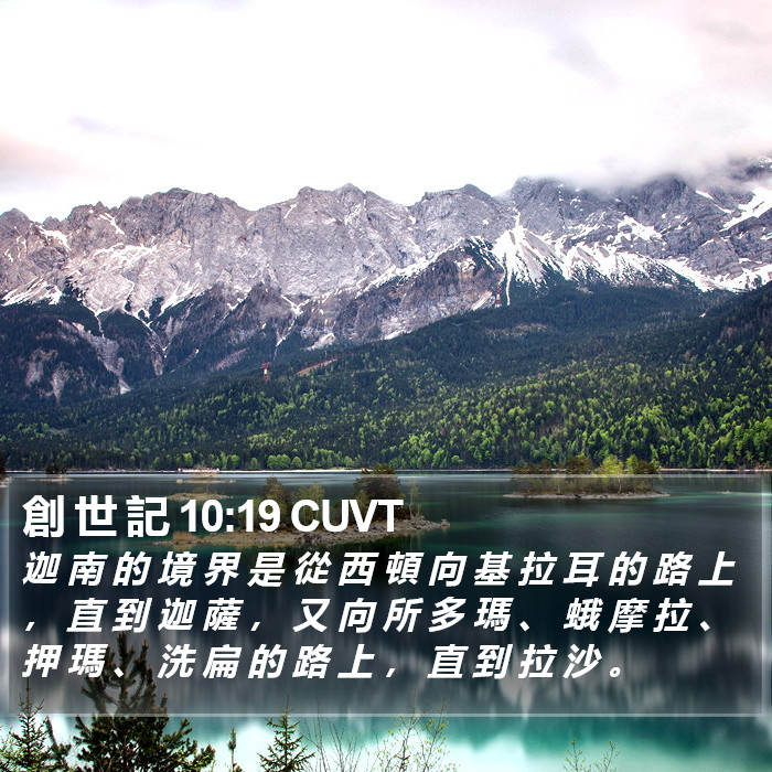 創 世 記 10:19 CUVT Bible Study