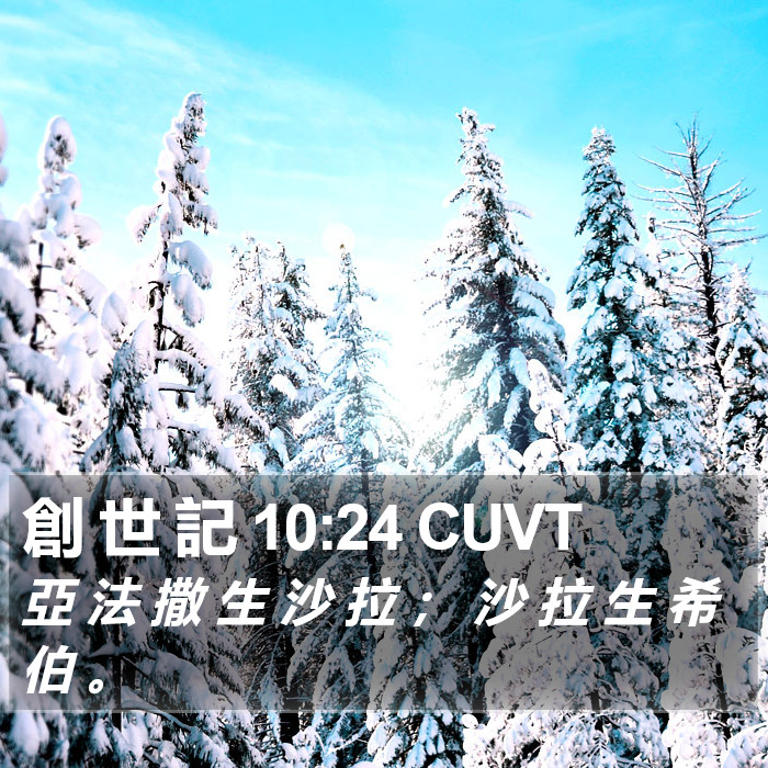 創 世 記 10:24 CUVT Bible Study