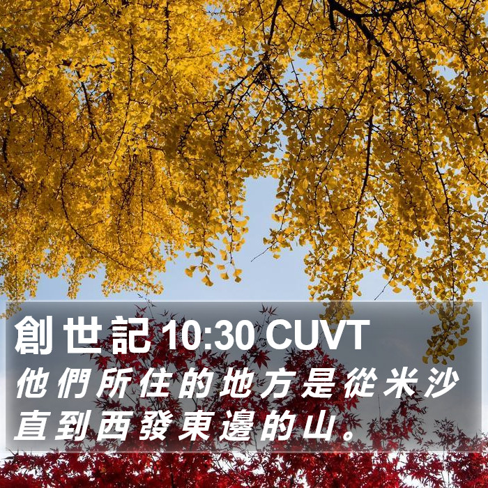 創 世 記 10:30 CUVT Bible Study