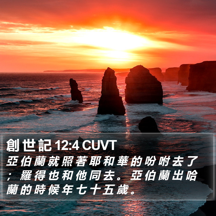 創 世 記 12:4 CUVT Bible Study