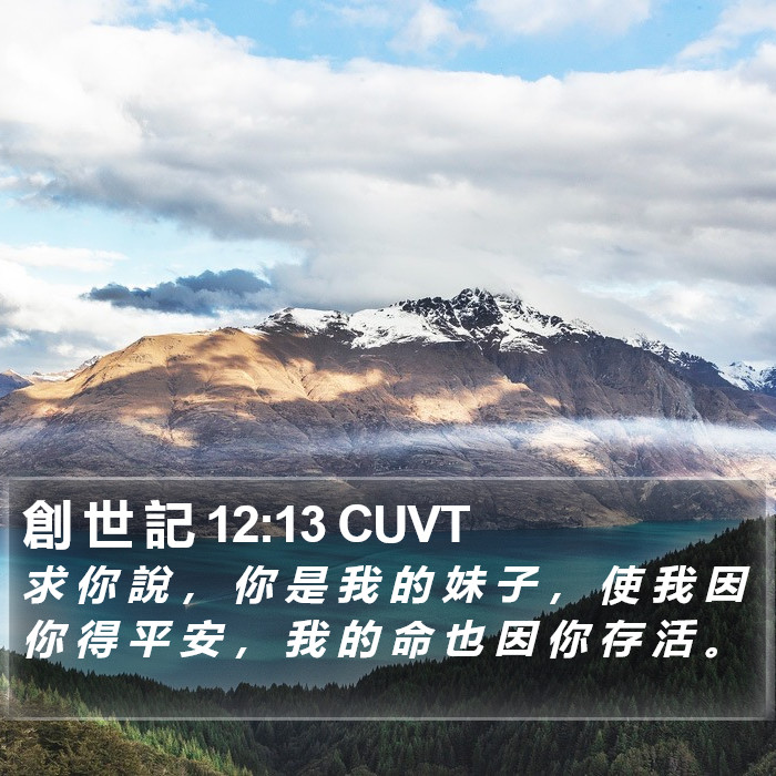 創 世 記 12:13 CUVT Bible Study