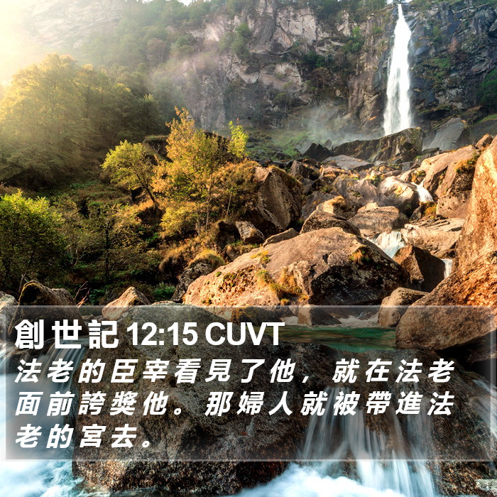 創 世 記 12:15 CUVT Bible Study