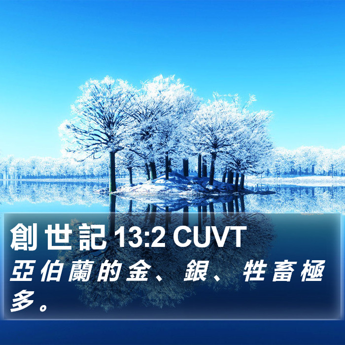 創 世 記 13:2 CUVT Bible Study