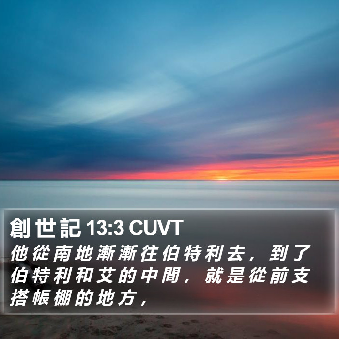 創 世 記 13:3 CUVT Bible Study