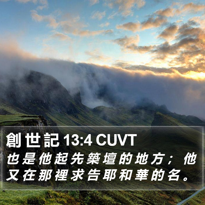 創 世 記 13:4 CUVT Bible Study
