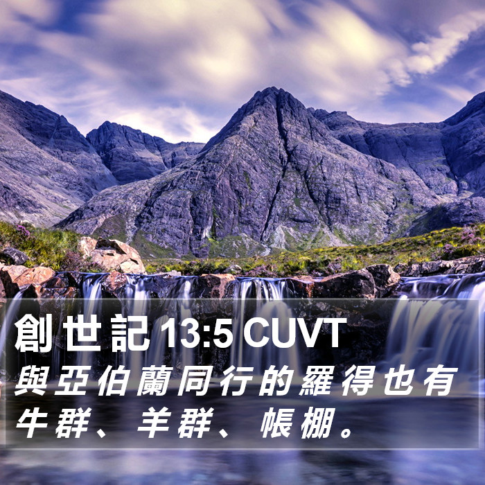 創 世 記 13:5 CUVT Bible Study