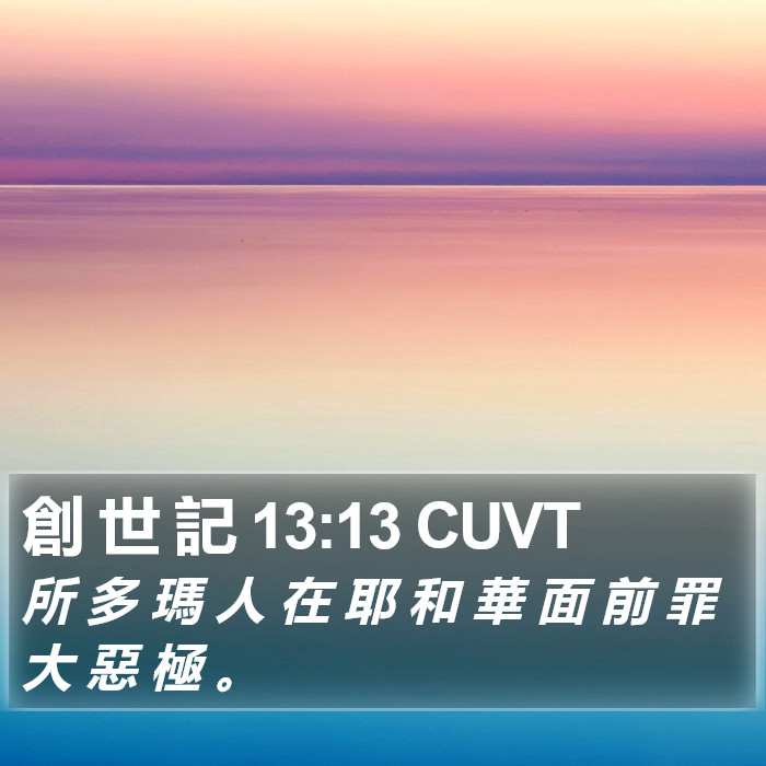 創 世 記 13:13 CUVT Bible Study