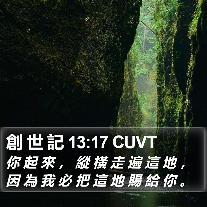 創 世 記 13:17 CUVT Bible Study