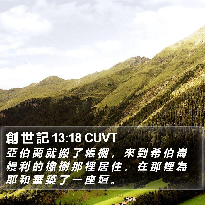 創 世 記 13:18 CUVT Bible Study