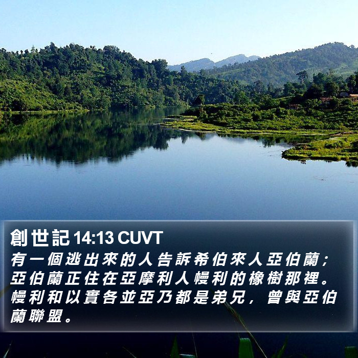 創 世 記 14:13 CUVT Bible Study