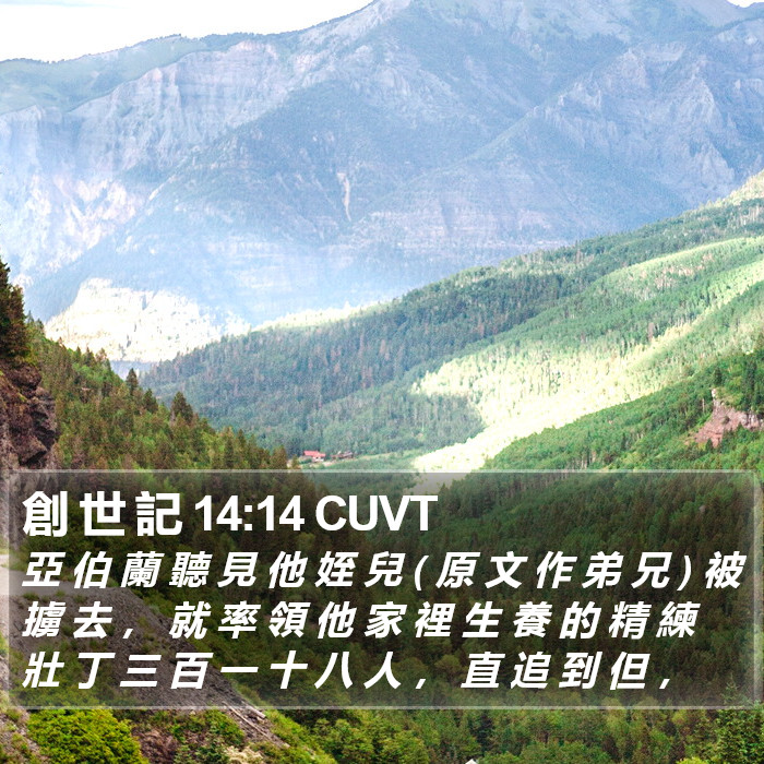 創 世 記 14:14 CUVT Bible Study