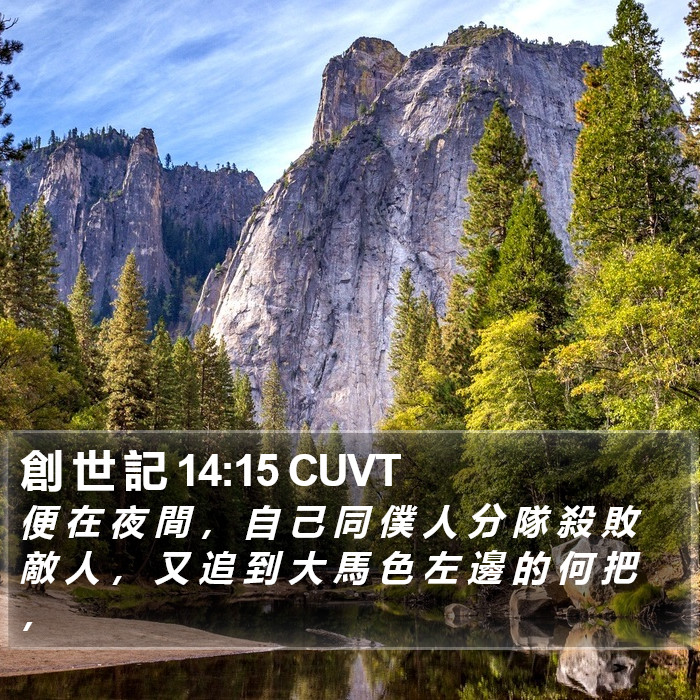 創 世 記 14:15 CUVT Bible Study